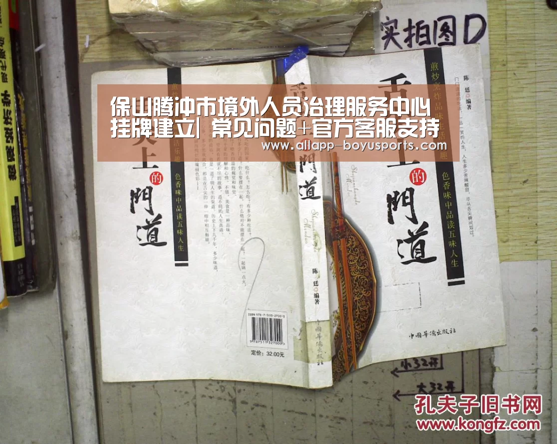 保山腾冲市境外人员治理服务中心挂牌建立| 常见问题+官方客服支持(图3) 博鱼体育帮助中心