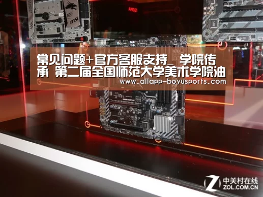 常见问题+官方客服支持_
<h1>学院传承 第二届全国师范大学美术学院油画名师作品邀请展(图2) 博鱼体育帮助中心
