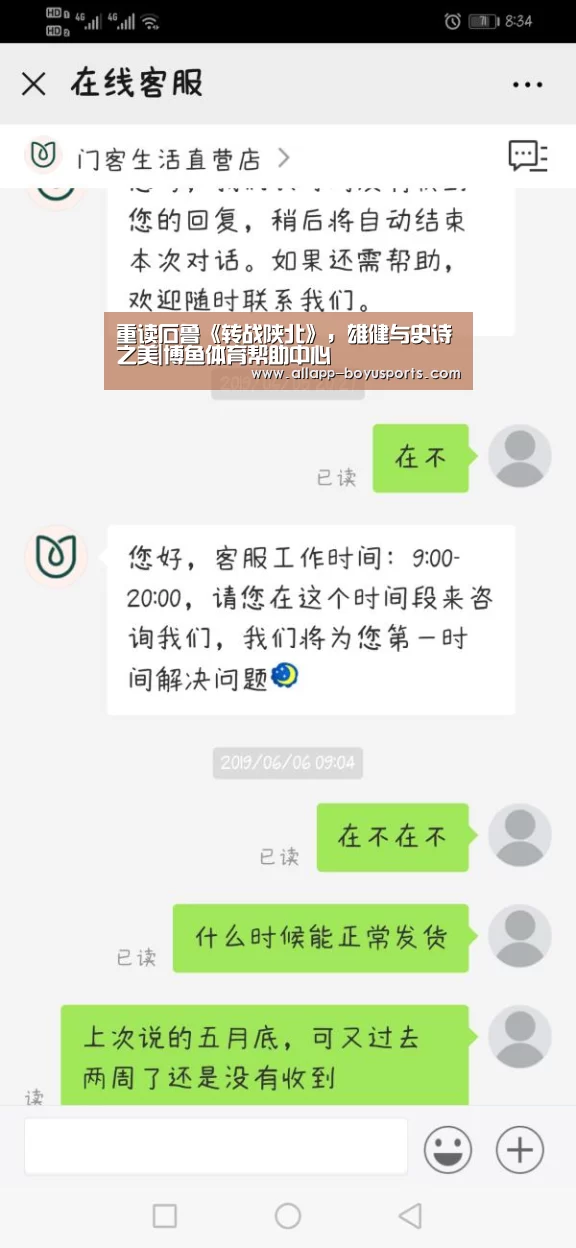重读石鲁《转战陕北》，雄健与史诗之美|博鱼体育帮助中心 