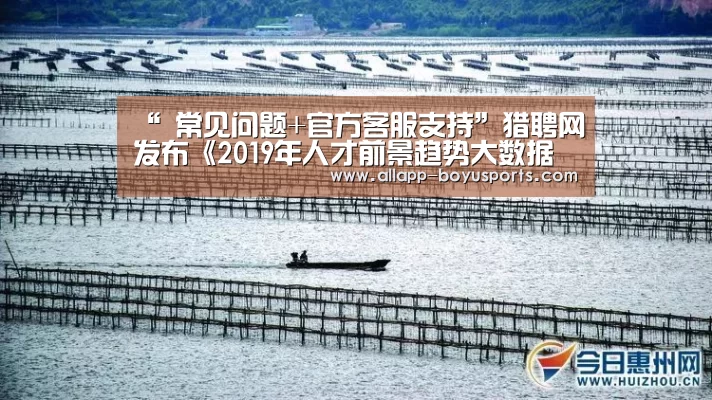 “ 常见问题+官方客服支持”猎聘网发布《2019年人才前景趋势大数据报告》 我国人才紧缺状况总体呈放缓趋势(图1) 博鱼体育帮助中心