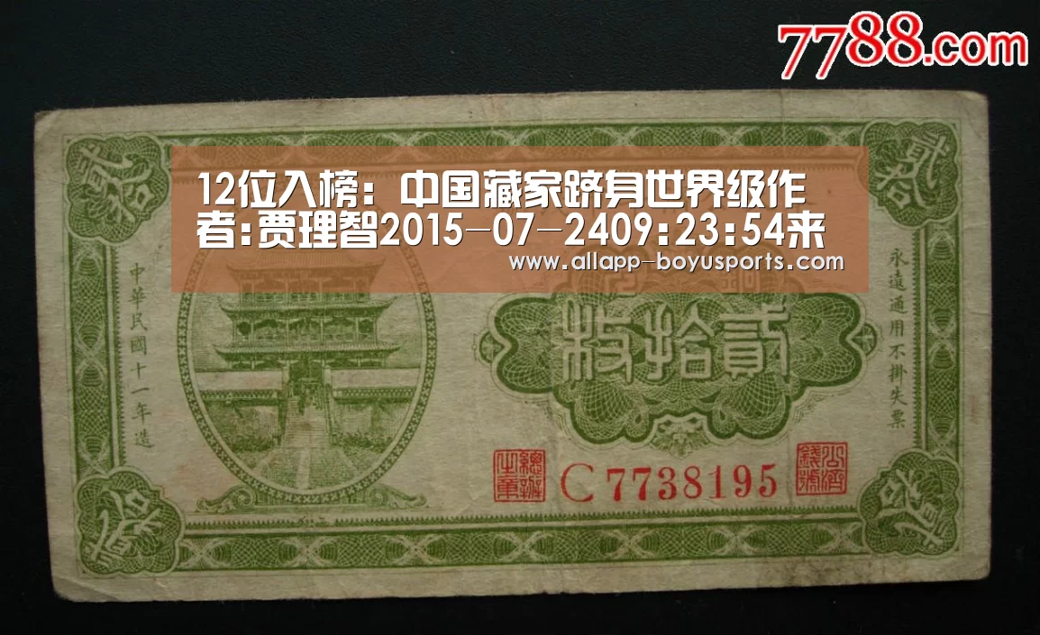 12位入榜：中国藏家跻身世界级作者:贾理智2015-07-2