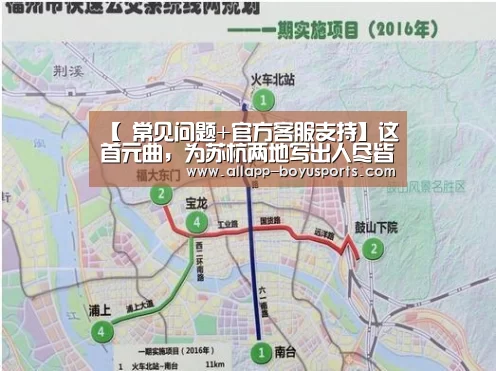 【 常见问题+官方客服支持】这首元曲,为苏杭两地写出人尽皆知的广告语(图3) 常见问题+官方客服支持