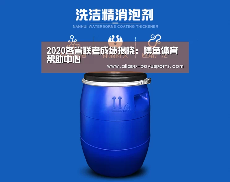 
	<h1>2020各省联考成绩揭晓：博鱼体育帮助中心 